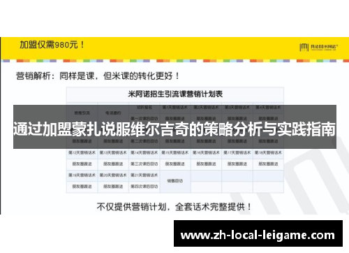 通过加盟蒙扎说服维尔吉奇的策略分析与实践指南 通过加盟蒙扎说服维尔吉奇的策略分析与实践指南