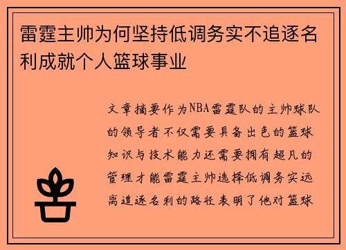 雷霆主帅为何坚持低调务实不追逐名利成就个人篮球事业 雷霆主帅为何坚持低调务实不追逐名利成就个人篮球事业