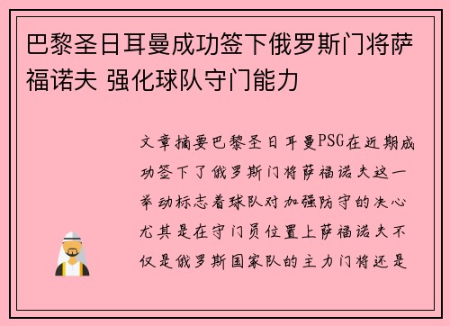 巴黎圣日耳曼成功签下俄罗斯门将萨福诺夫 强化球队守门能力 巴黎圣日耳曼成功签下俄罗斯门将萨福诺夫 强化球队守门能力