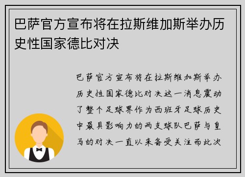 巴萨官方宣布将在拉斯维加斯举办历史性国家德比对决 巴萨官方宣布将在拉斯维加斯举办历史性国家德比对决
