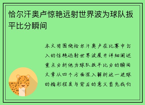 恰尔汗奥卢惊艳远射世界波为球队扳平比分瞬间