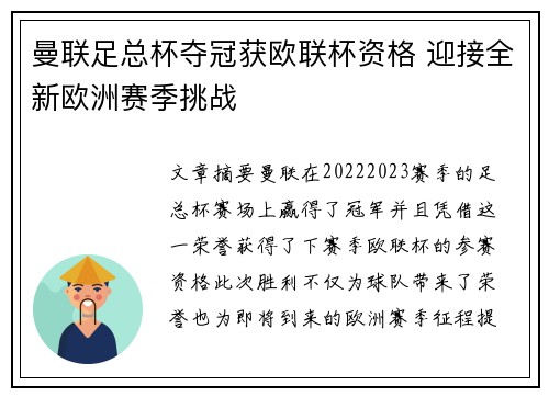 曼联足总杯夺冠获欧联杯资格 迎接全新欧洲赛季挑战 曼联足总杯夺冠获欧联杯资格 迎接全新欧洲赛季挑战