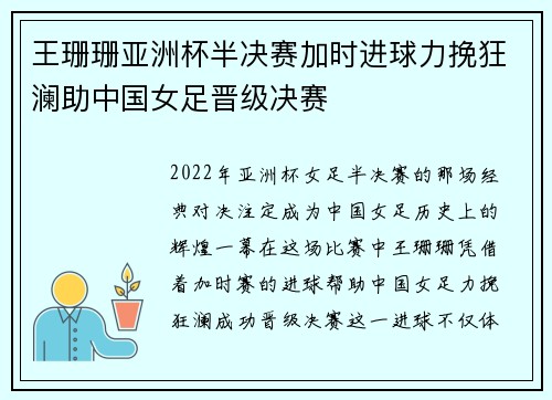 王珊珊亚洲杯半决赛加时进球力挽狂澜助中国女足晋级决赛