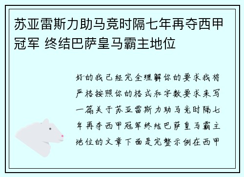 苏亚雷斯力助马竞时隔七年再夺西甲冠军 终结巴萨皇马霸主地位 苏亚雷斯力助马竞时隔七年再夺西甲冠军 终结巴萨皇马霸主地位