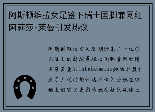 阿斯顿维拉女足签下瑞士国脚兼网红阿莉莎·莱曼引发热议 阿斯顿维拉女足签下瑞士国脚兼网红阿莉莎·莱曼引发热议